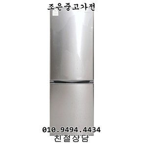 (중고) 루컴즈 167L 일반형 냉장고 서울/인천/수원/평택