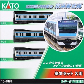 KATO KATON 게이지 E233계 1000번대 게이힌 도호쿠선 기본 세트 3량 10-1826 철도모형 전동차, 1개