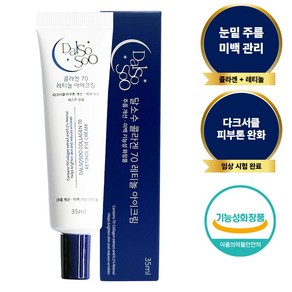 달소수 콜라겐 70 레티놀 아이크림 1개, 35ml