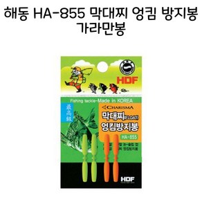 HDF 해동 막대찌 엉킴방지봉 HA-855 채비소품