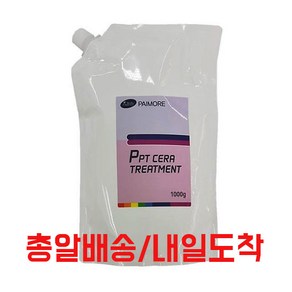 주말 총알배송/파이모아 PPT&LPP 트리트먼트 크림 1000ml+공병500ml, 1개, 1L