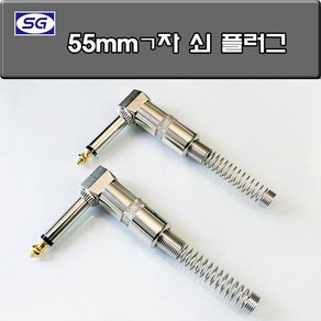 신길전자 5.5mmㄱ자 모노 쇠 플러그, 1개