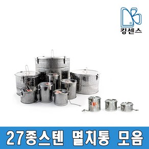 27종스텐 멸치통 모음, 1개