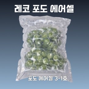 3-1호 300EA (2kg 포도포장) 샤인머스켓 에어캡 에어팩 택배포장 에어셀 완충재, 1개