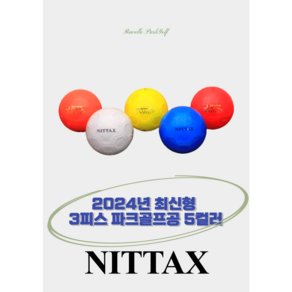 니탁스 제뉴인 베가 3피스 파크골프공 일본 파크골프공 2024년 최신형, 블루, 1개