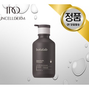 내일도착 인셀덤 보타랩 샴푸 탈모 비듬 완화 기능성 INCELLDERM, 1개, 500ml