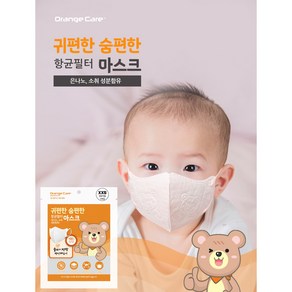 [영유아 항균마스크]오렌지케어 귀편한 숨편한 항균마스크 10매 영유아용XXS (비말차단 2D 새부리형 항균 99.9%차단 100% 국내산 재료) 6개월에서 3세까지 권장, 베이지, 1개