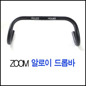 ZOOM알로이드롭바26.0mm길이400mm/자전거핸들바, 1개