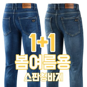 필드웍스 1+1 남성 중년 청바지 일상복 작업복 등산 겸용