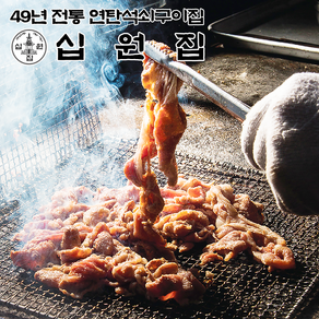 십원집 연탄 석쇠 불고기 1kg 직화불고기 업소용 벌크, 추가, 토핑용 직화불고기토핑 1kg, 1개