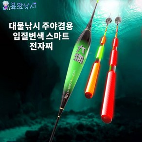 용왕낚시 먼거리에서도 잘 보이는 끝단 3눈금 굵기처리한 주야겸용 스마트 전자찌 소봉선 L-DD 시리즈, 1개, L-DD08