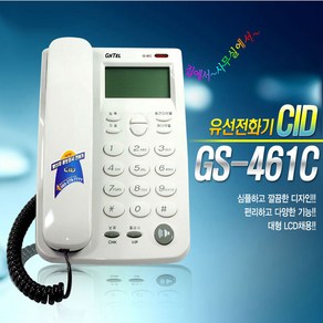 지엔텔 엘지 발신자표시 사무용유선전화기 GS-461C ID 업무용