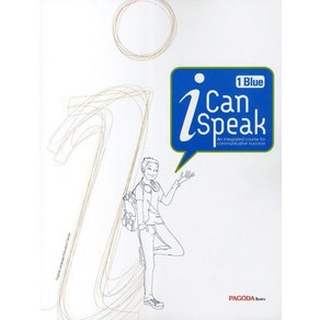 PAGODA BOOKS 편집부 I Can Speak 1 : Blue (교재+MP3무료다운로드+미니북), 1개