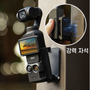 오즈모 포켓3 전용 마그네틱 자석 스탠드 DJI OSMO POCKET3 홀더 악세사리, 1개