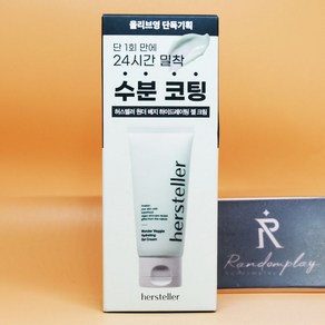 허스텔러 원더 베지 하이드레이팅 젤 크림 50mL 상세설명에서몇갠지꼭꼭확인, 1개