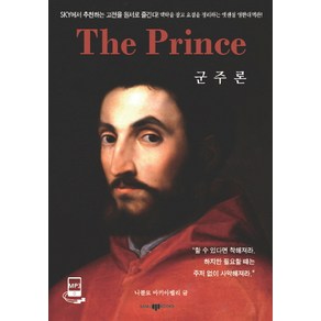 군주론(The prince)