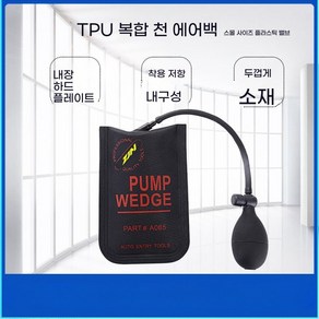 [프로추천] 직사각형 창틀 정밀 에어백수평조절 끝판왕, 보력 천 소형+플라스틱 밸브, 1개