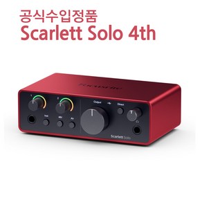 Scalett 스칼렛 솔로 4세대 루프백 지원 홈레코딩