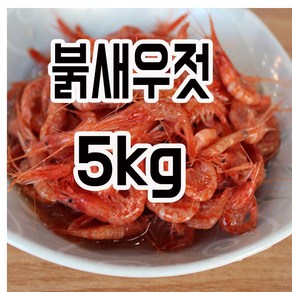 2024년산 신안 붉새우젓 5kg 평일3시이전주문시 당일발송, 1개