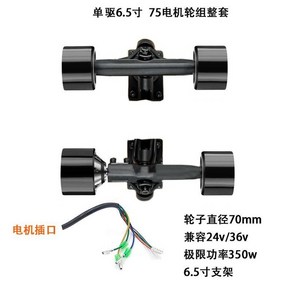 전동스케이트보드 DIY킷 90mm 듀얼모터 성인용 스케이드보드 자작 홈메이드, G. 70mm단일모터휠세트, 1개