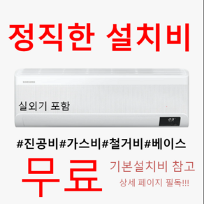 대구 삼성(냉방) 인버터 벽걸이 6평 7평 9평 대구 판매, 5등급 삼성 벽걸이 인버터6평(무풍X)