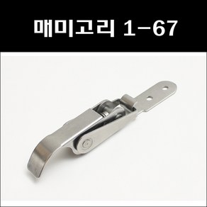 매미고리 1-67/스프링매미고리