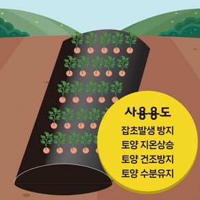 유공 텃밭용 무드무드 주말농장 멀칭비닐 10m, 1개