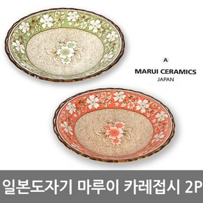 리빙탑스 일본도자기 마루이카레접시(2P) 도자기접시 카레볼 파스타볼 스파게티접시 식기 일제도자기찬기, 1세트