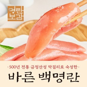 명란보감 바른백명란(500g*3통), 500g