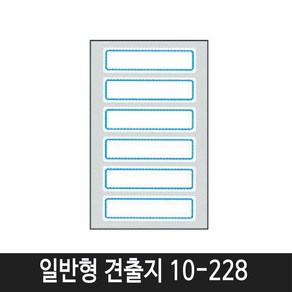 세모네모 일반형 견출지 20종 모음 스티커, 10-228(청색), 1팩