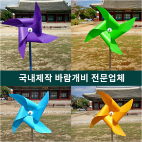 [국내제작] 패트(원톤) 바람개비 38CM 8컬러, 주황