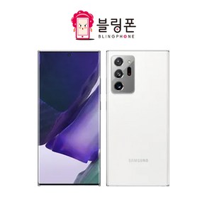 산타폰 특허검수 갤럭시 노트20울트라 256GB 중고폰 공기계, 10. 미스틱화이트_노멀급