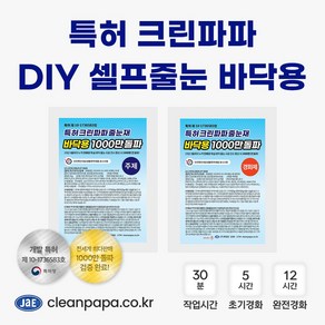 크린파파 DIY 셀프줄눈 바닥용 100g, 아메리카 골드, 1개