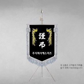 [깃발1980] 근조기 은색봉황 근조깃발 상조기 풀세트 NO004-04