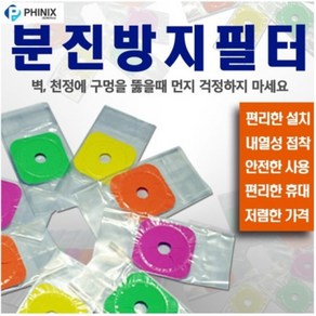 (색상 랜덤) 파이닉스 분진방지필터(5pcs), 5개