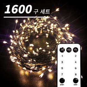 스탠다코 크리스마스 트리전구 지네전구 led 장식, 지네전구 1600구 + 대용량 변환기 + 연장선, 1개