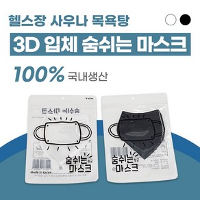 (10장구매시 1장더)숨쉬는 목욕탕 방수 수영장 워터파크 아쿠아 오션 사우나 찜질방 헬스장 운동할때 피트니스 등산 골프 캠핑장 물놀이 빨아쓰는 재사용 다회용 시원한 여름 쿨 마스크, 블랙, M 청소년, 1개, 1개입