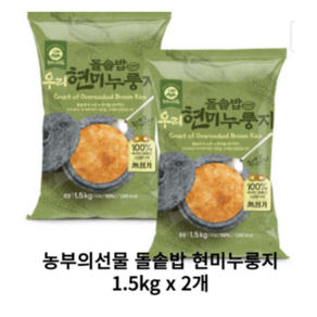 농부의선물 돌솥밥 현미누룽지 1.5kg 2봉, 2개