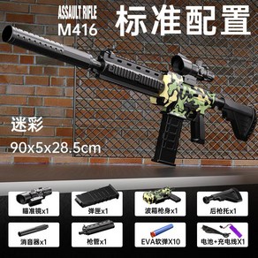 M416 탄피배출 소프트건 에어소프트건 너프건 스펀지총 수정탄 젤리탄 자동, 단일사이즈, camouflage M416 전기 모델, 1개