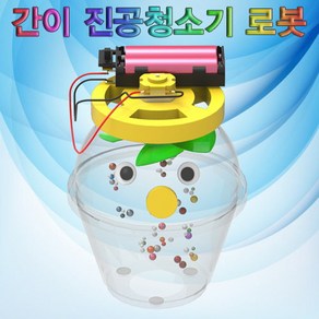 과학간이 진공청소기 로봇-1인용-ZSA
