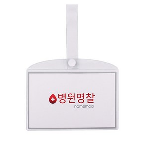 병원침대명찰. 병실이름표