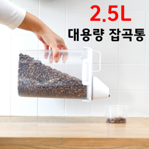 이지스홈 밀폐형 손잡이 잡곡통, 1개, 화이트