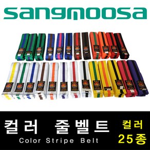 컬러줄벨트 (컬러줄띠) 25종 / 태권도 합기도 격투기 특공무술 유술 / 특수벨트 / 길이 160cm 180cm [일부품목제외], 초록/파랑줄, 1개