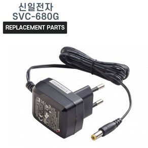 신일전자 싹쓸이 SVC-680G 무선청소기 호환 충전기 어댑터 아답타