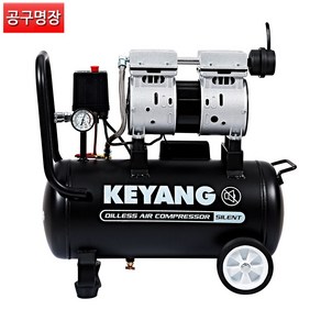 계양 KAC-20SEII 저소음 컴프레샤 유선 전기 경제형 조용한 18L 550W 오일리스 콤프레샤 / 공구명장