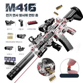 너프건 M416 장난감 총 따발총 소총 수동발사 에어, 1개, 사막색 M416 고급형 1세트