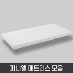 퍼니엘 매트리스 모음(토퍼 바닥매트 기절 푹신한 포근한 허리편한)