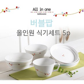 행남자기 버블팝 올인원 식기세트5p(1인용), 1개