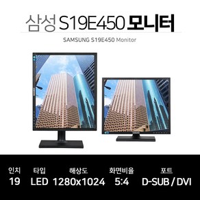 삼성 19인치 LED 모니터 S19E450 피봇 틸트 스위블