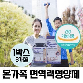 면역세포보호 아연 영양제 구리 보충제 면역기능필요 약 3개월 글루콘산아연 징크 50, 1개, 90정